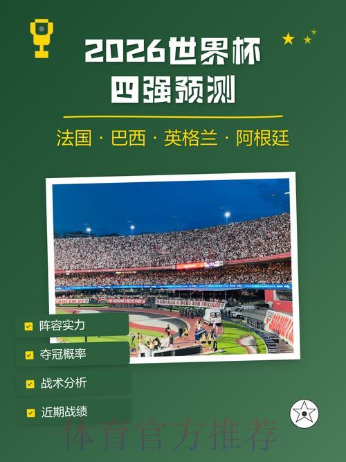 世界杯竞猜全程追踪:实时数据分析与赛果预测 世界杯竞猜全程追踪:实时数据分析与赛果预测