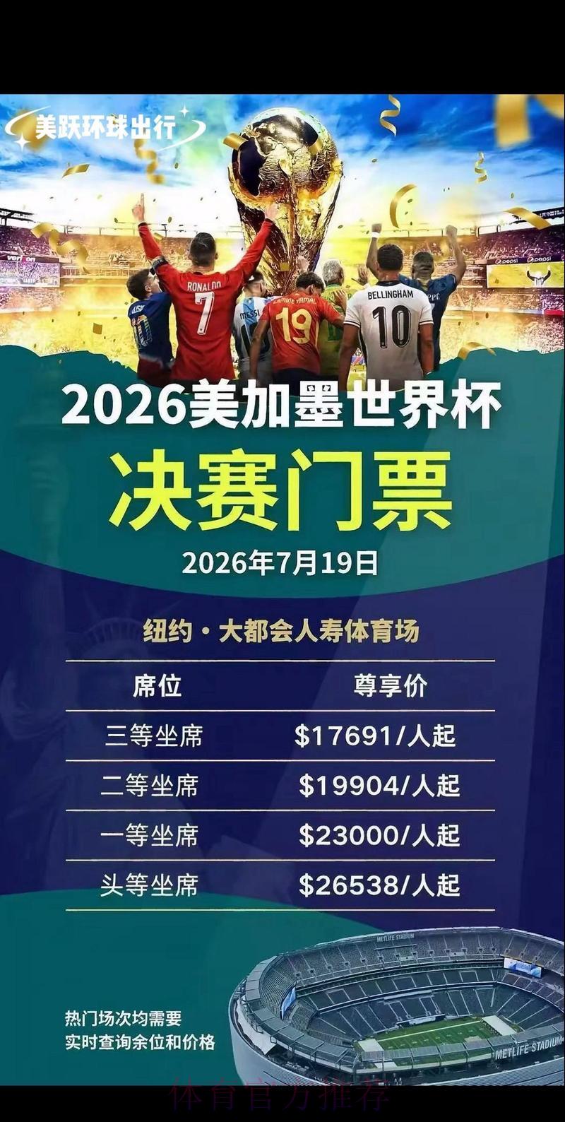 2026世界杯官方购票入口指南 2026世界杯官方购票入口指南