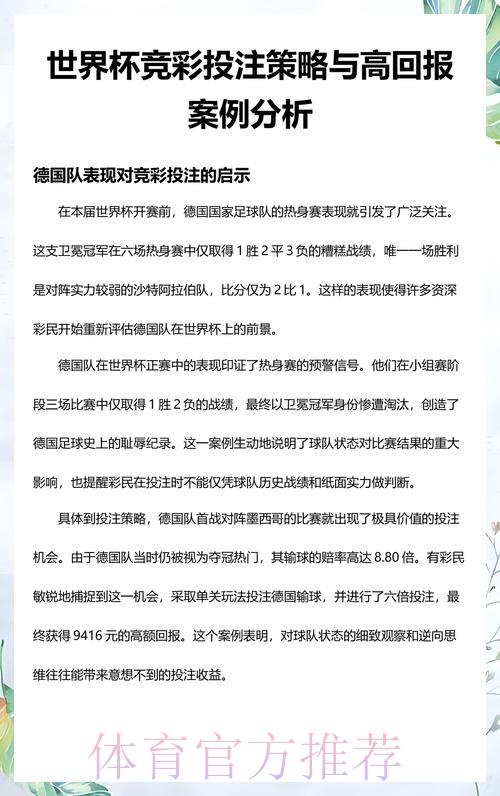 世界杯竞猜全面解读:数据分析趋势与投注策略深度剖析 世界杯竞猜全面解读:数据分析趋势与投注策略深度剖析