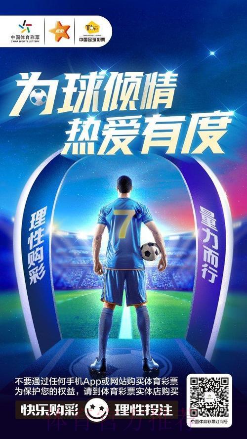 中国体育彩票2026世界杯：畅享顶级赛事全新竞猜体验