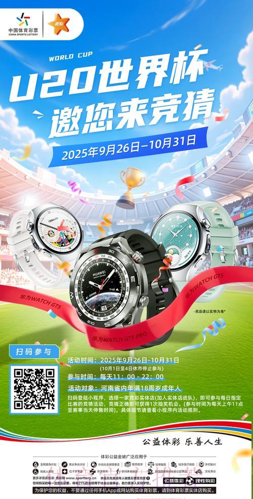 中国体育彩票2026世界杯：畅享顶级赛事全新竞猜体验