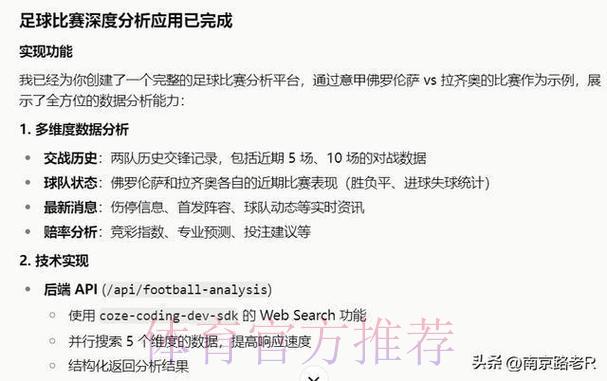 世界杯竞猜平台智能数据预测分析策略