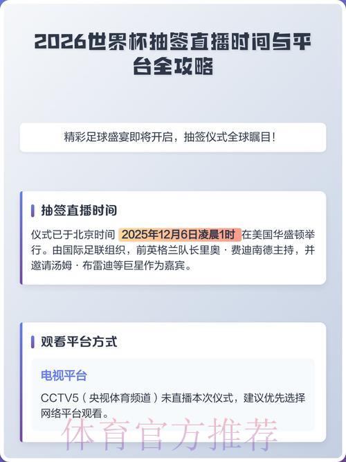 2026世界杯赛事直播平台注册指南 2026世界杯赛事直播平台注册指南