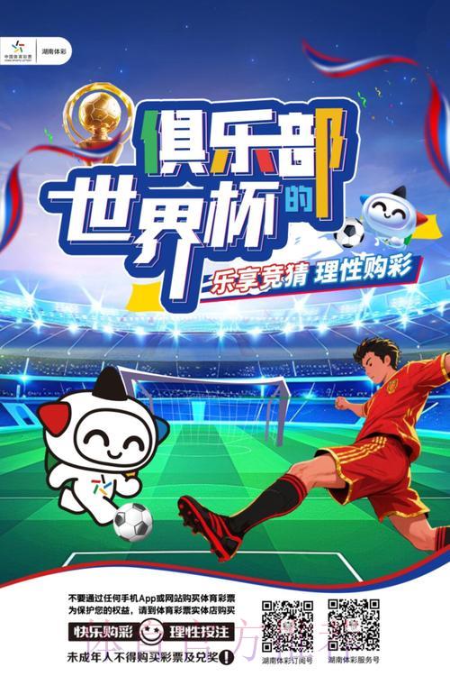 全球球迷齐聚世界杯竞猜平台：共享赛事激情与互动交流