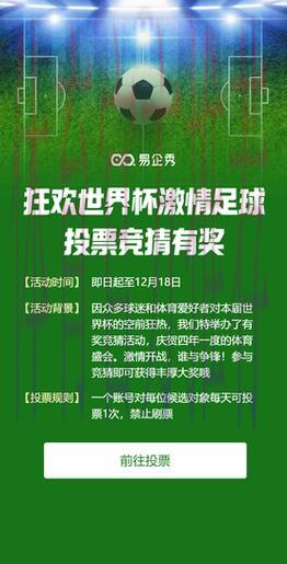 全球球迷齐聚世界杯竞猜平台：共享赛事激情与互动交流